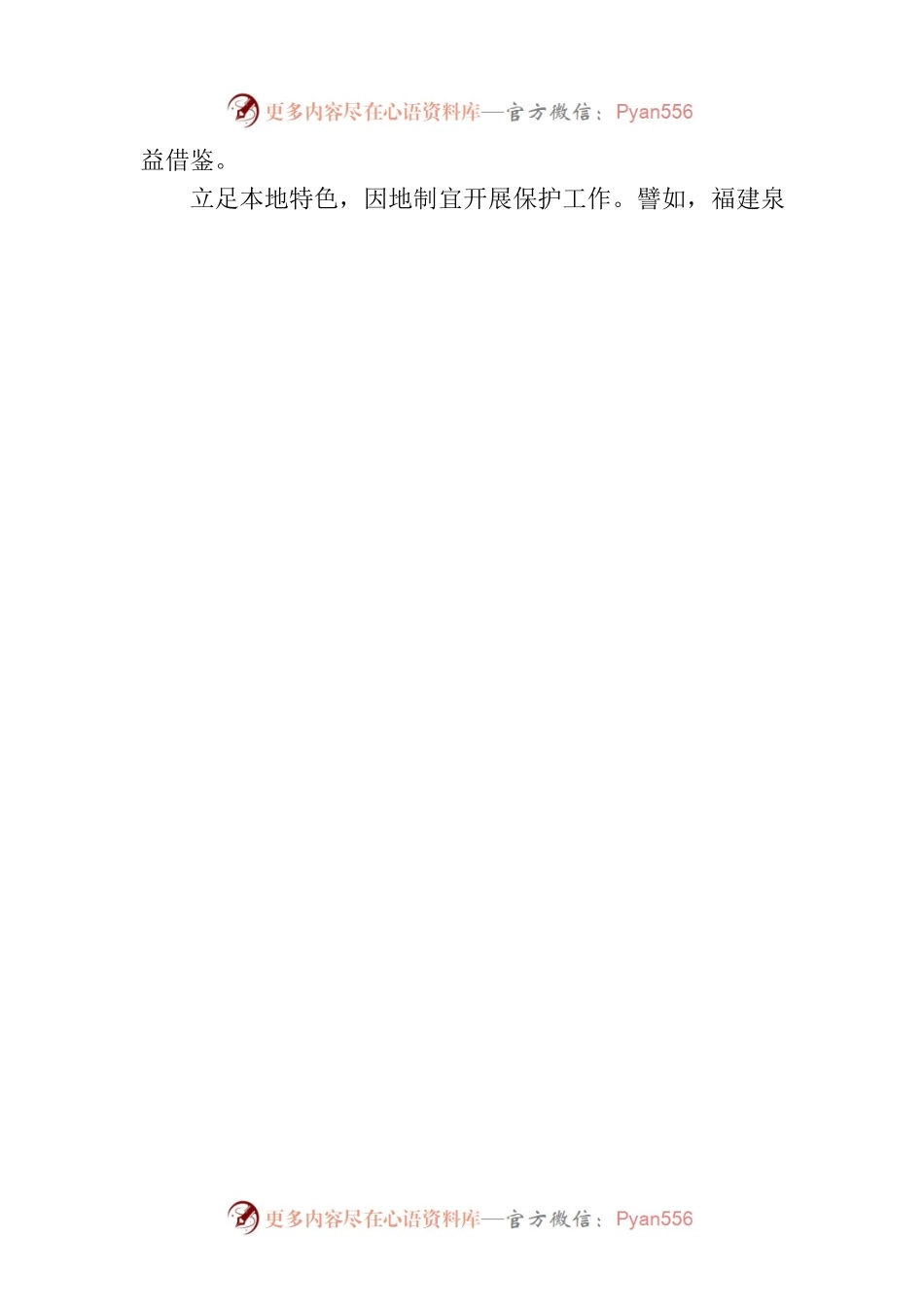 法治护航历史文化遗产保护.docx_第2页