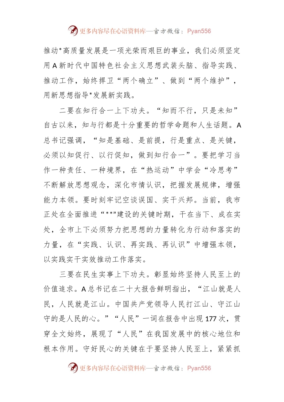 有关2023年度主题教育专题民主生活会会前研讨发言材料.docx_第2页