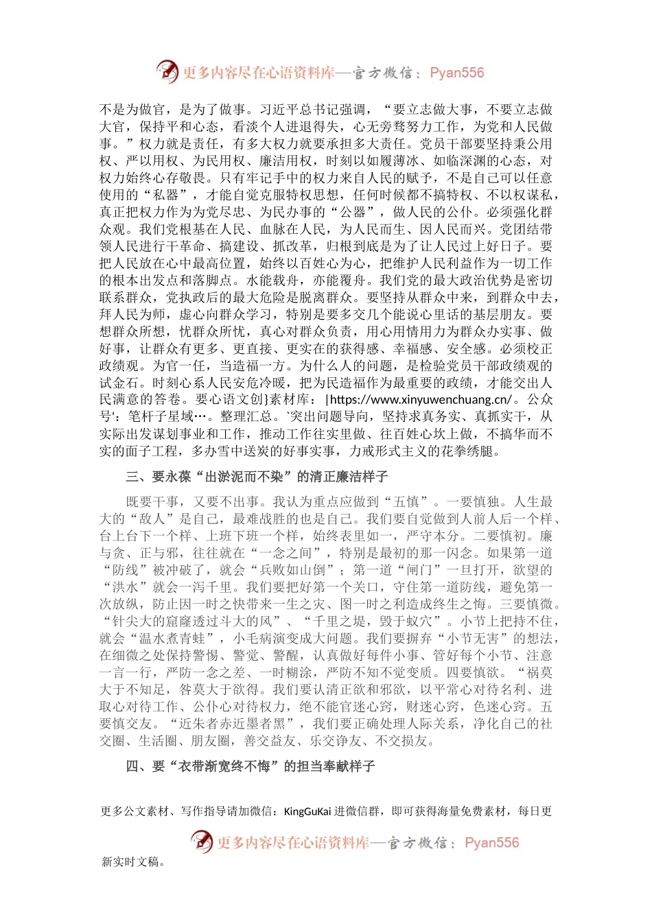 机关党课：牢树身份意识 永葆共产党人的“四个”好样子.docx_第2页