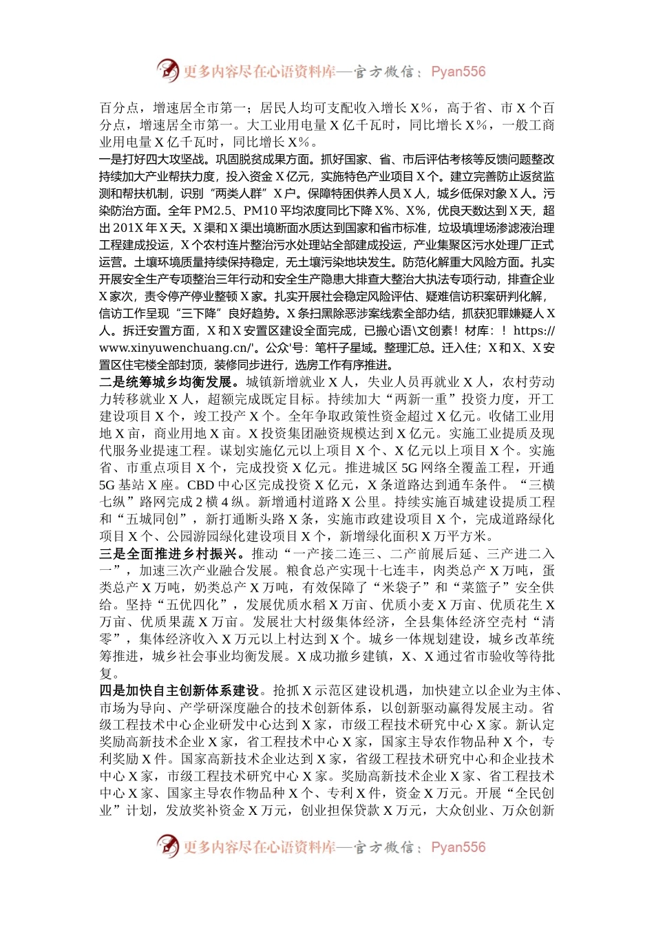 某县委书记2024年度个人述职述廉述学述法报告.docx_第2页