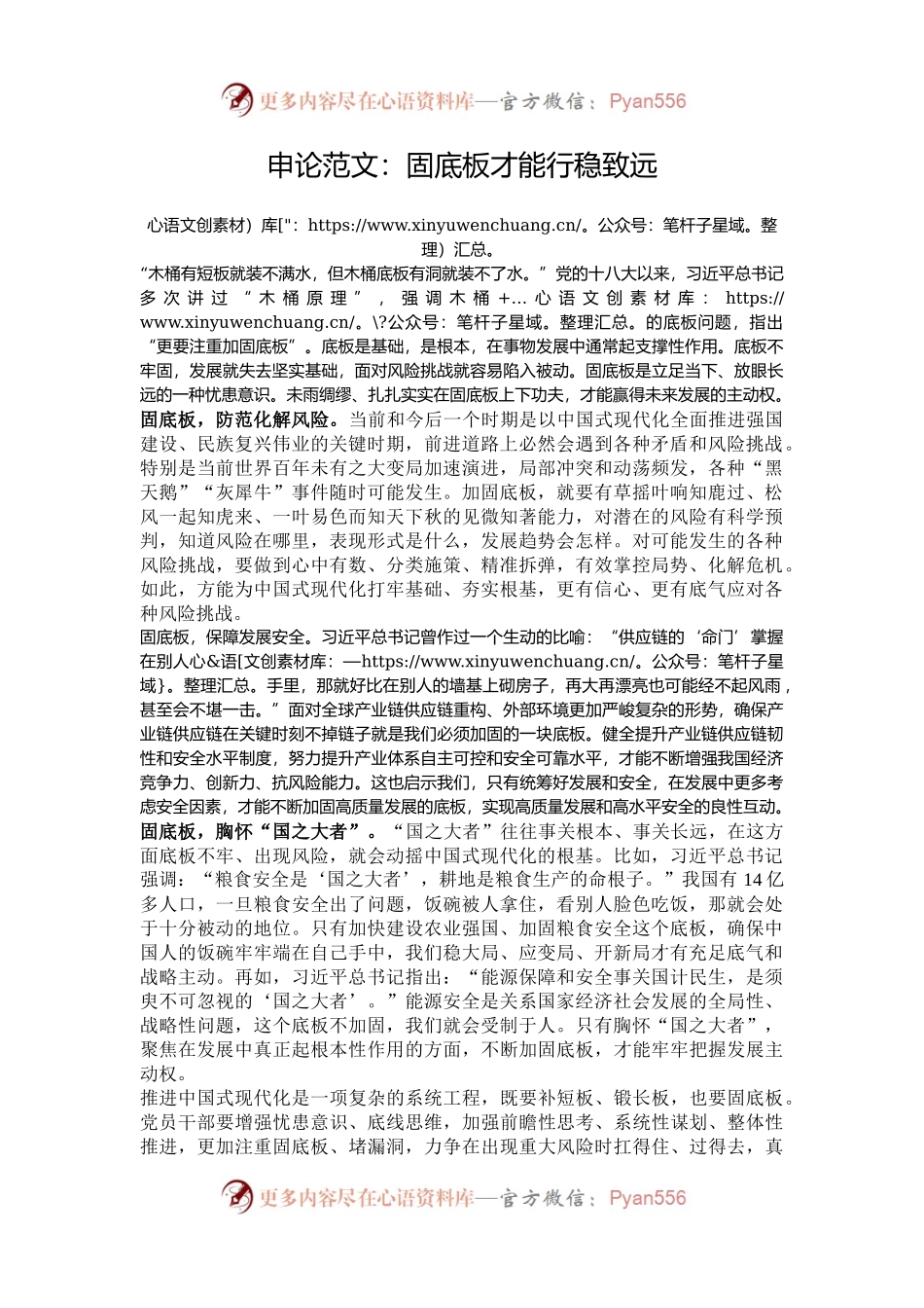 申论范文：固底板才能行稳致远.docx_第1页