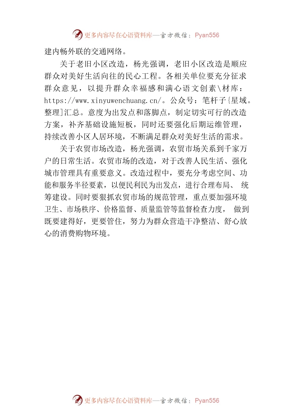 杨光调研文明创建城市建设等工作（全X县）.docx_第2页