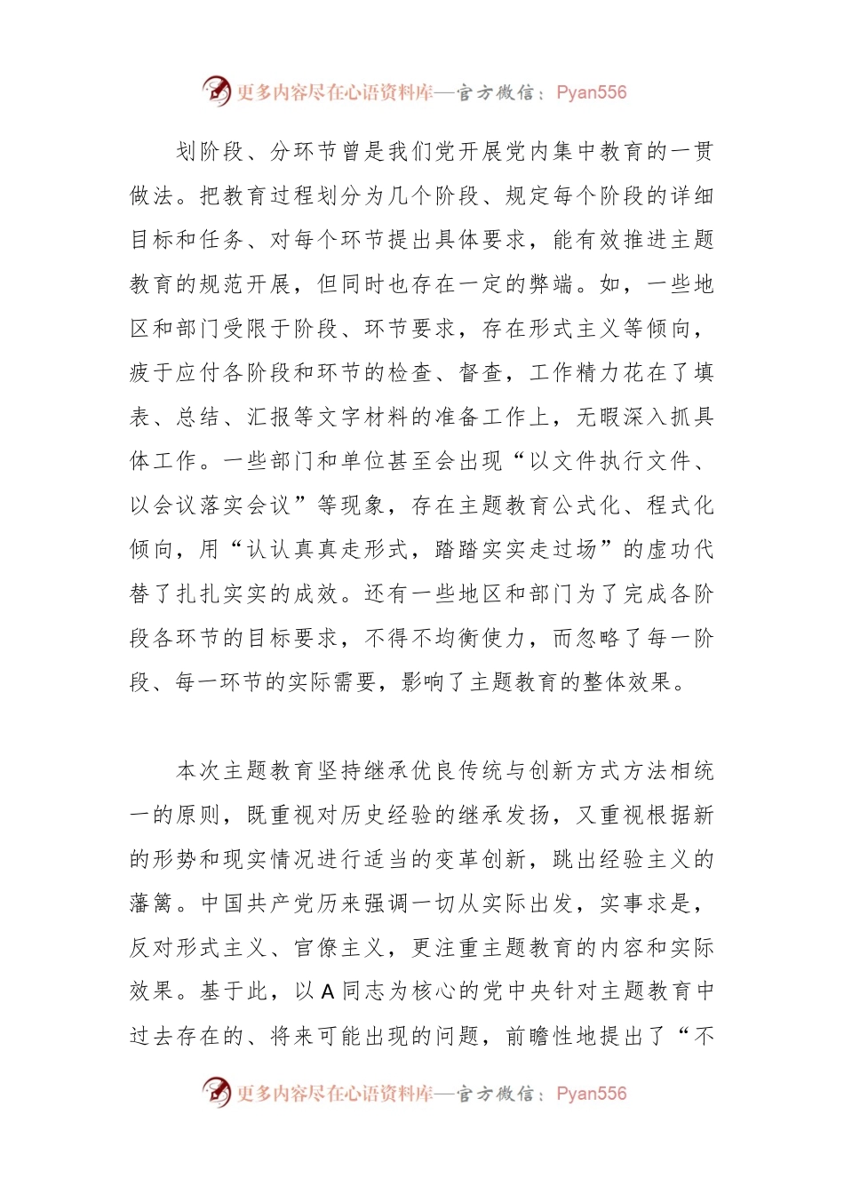 某干部在局机关主题教育专题读书班上的党课辅导报告.docx_第2页