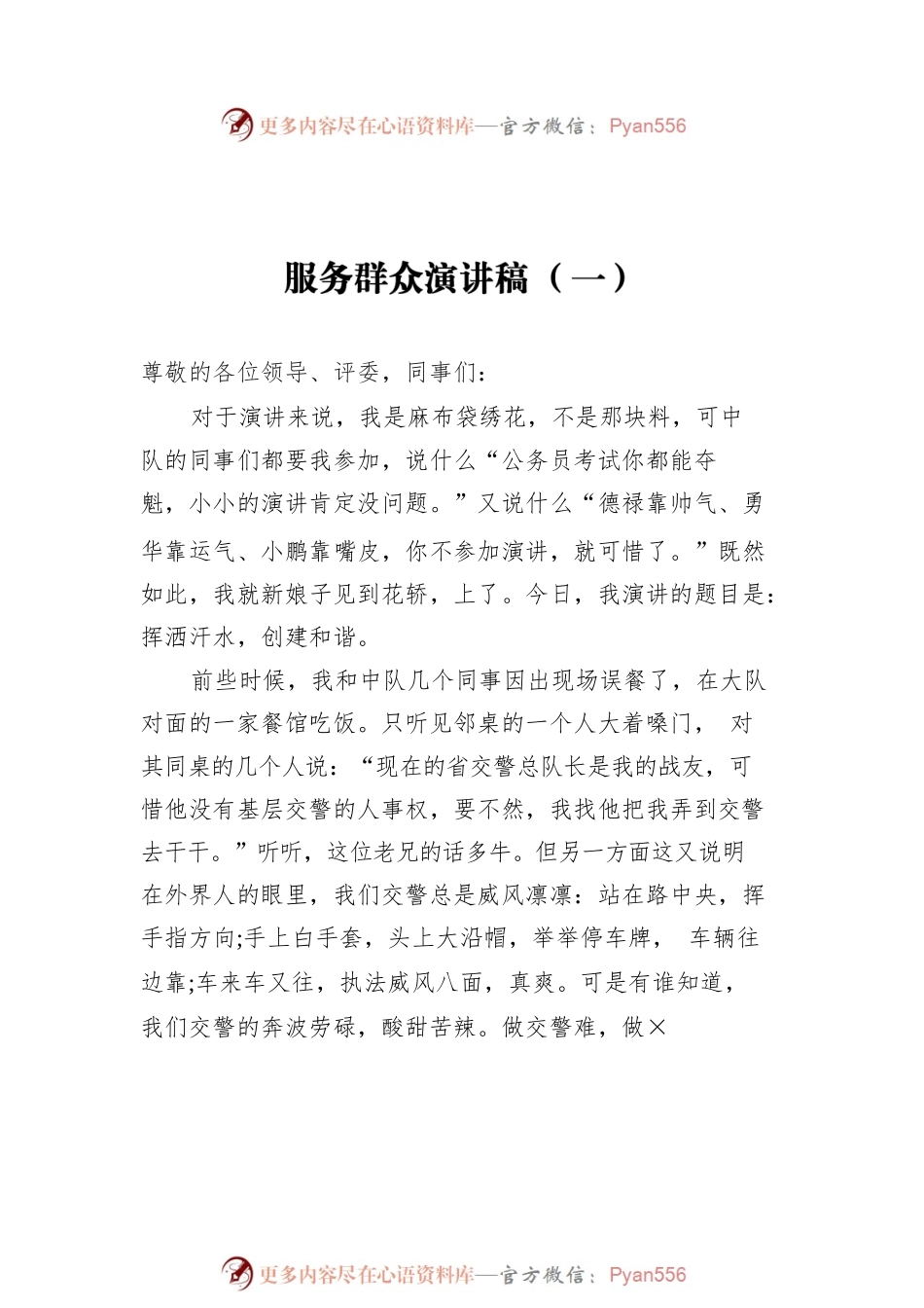 服务群众演讲稿汇编（共16篇）.docx_第2页
