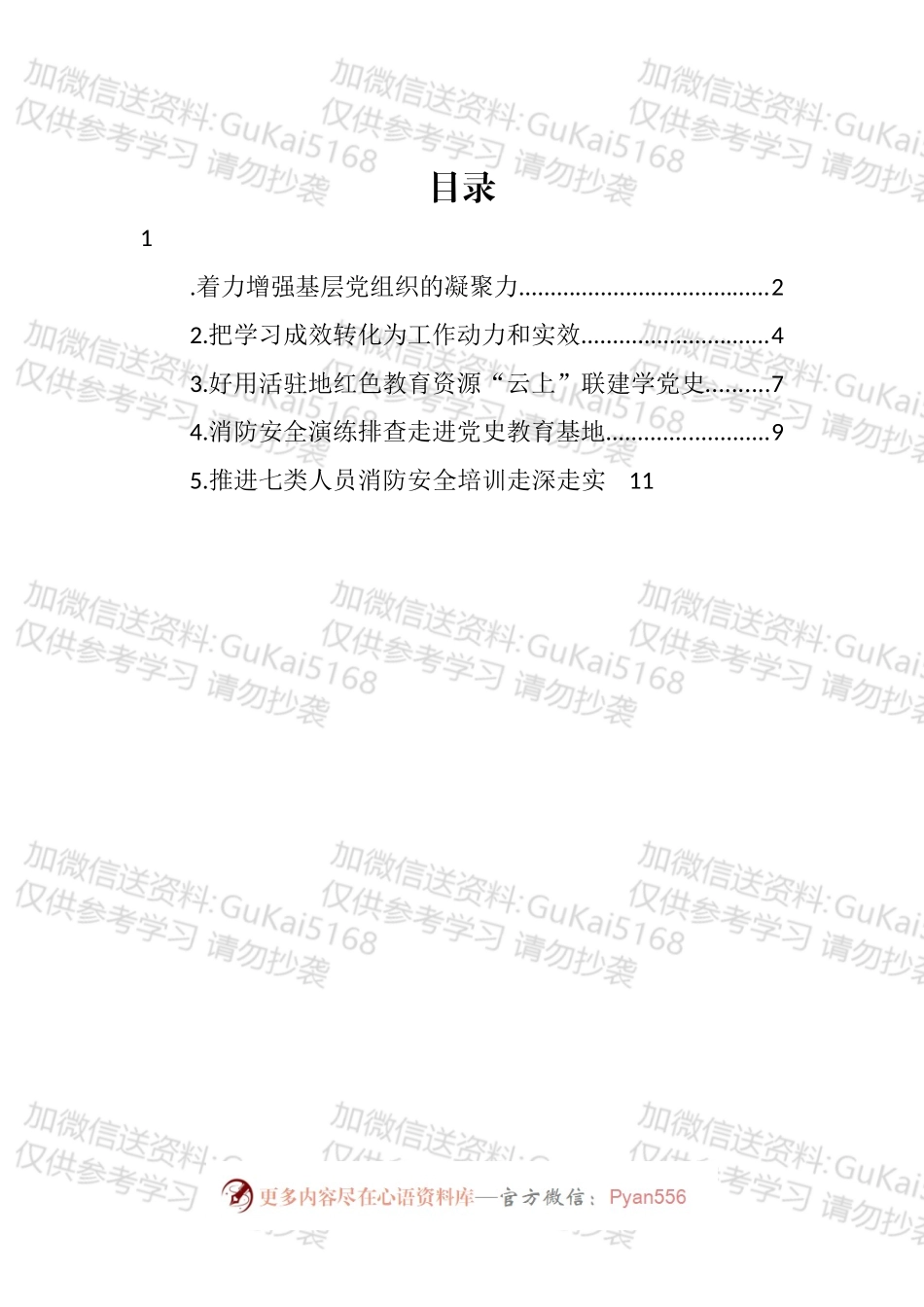 消防救援支队工作开展情况汇报汇编.docx_第1页