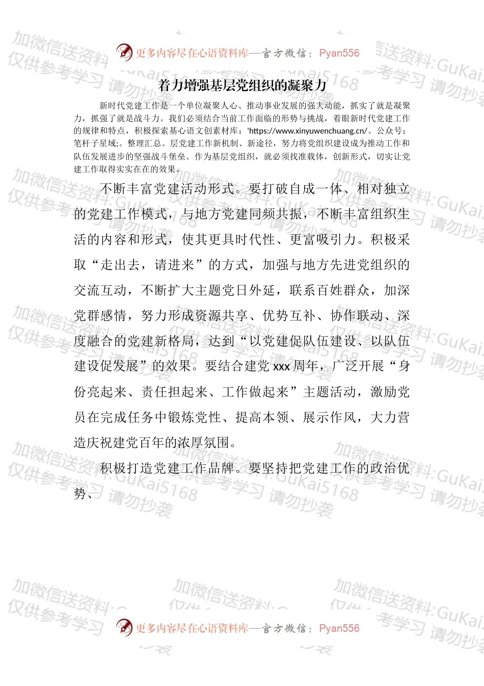 消防救援支队工作开展情况汇报汇编.docx_第2页