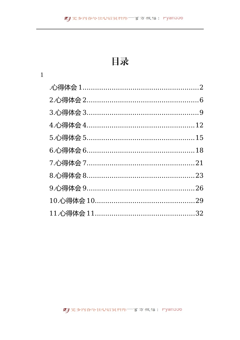汇编1439-2022年团干部培训参训心得体会-11篇.docx_第1页