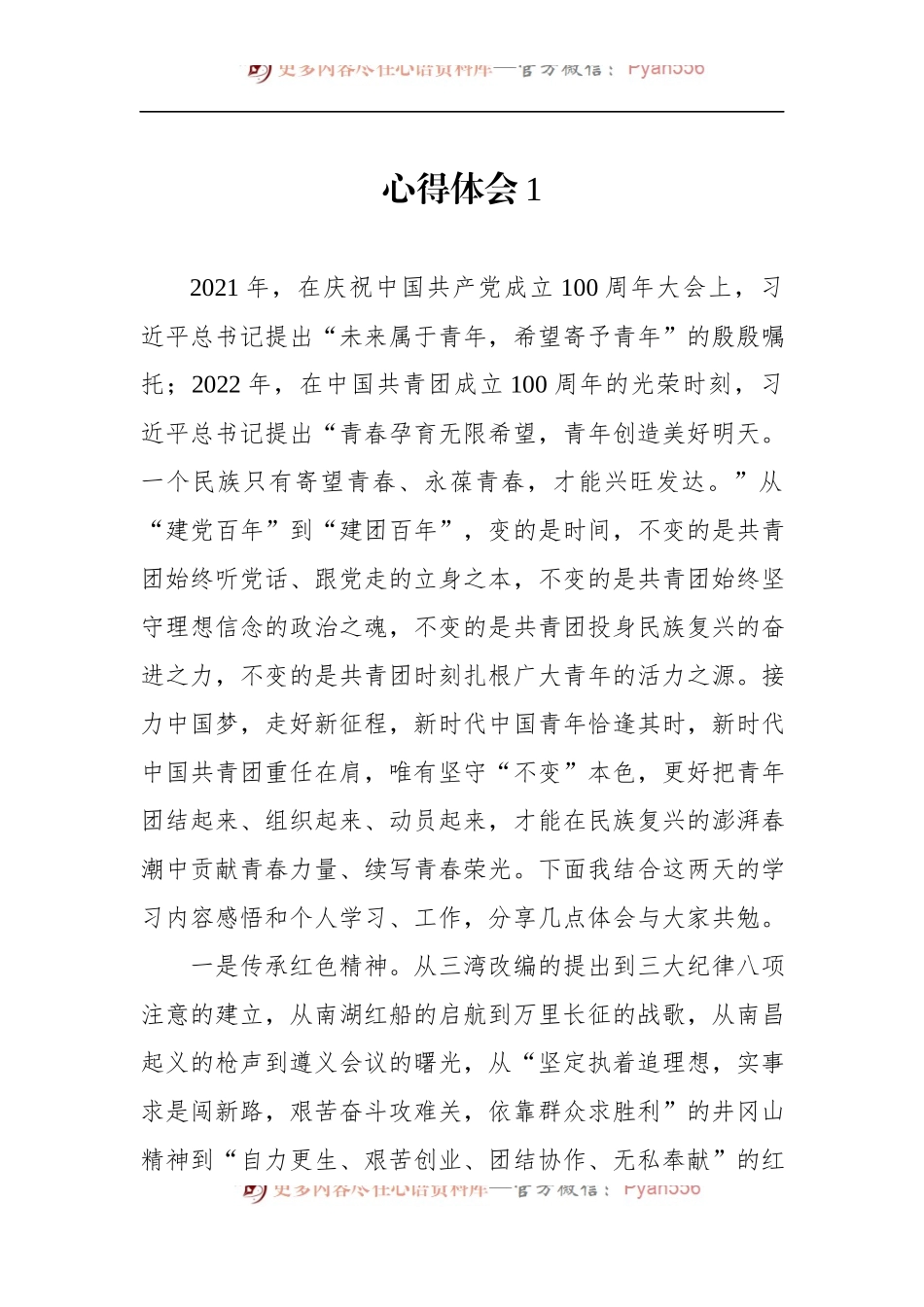 汇编1439-2022年团干部培训参训心得体会-11篇.docx_第2页
