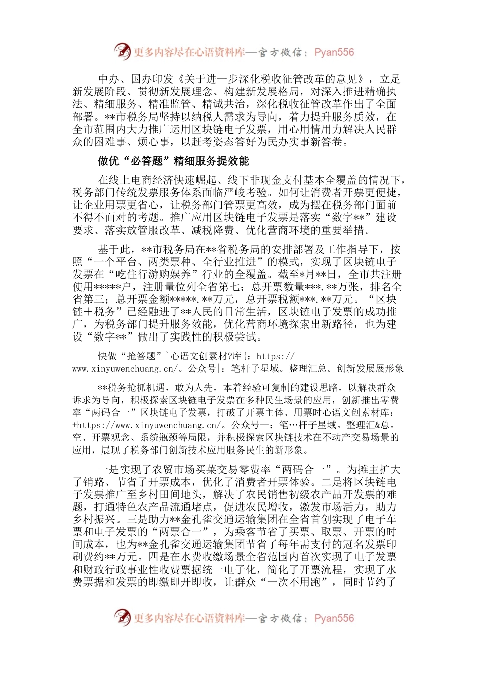 用区块链技术书写为民办实事“新答卷”.docx_第1页