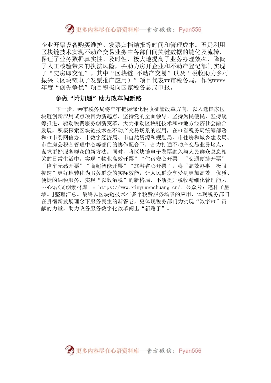 用区块链技术书写为民办实事“新答卷”.docx_第2页