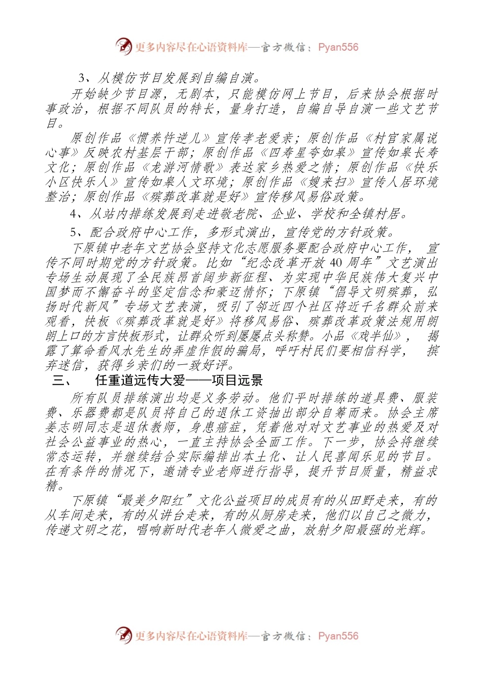用真情传递艺术之爱--下原镇“最美夕阳红”文化公益服务项目.docx_第2页