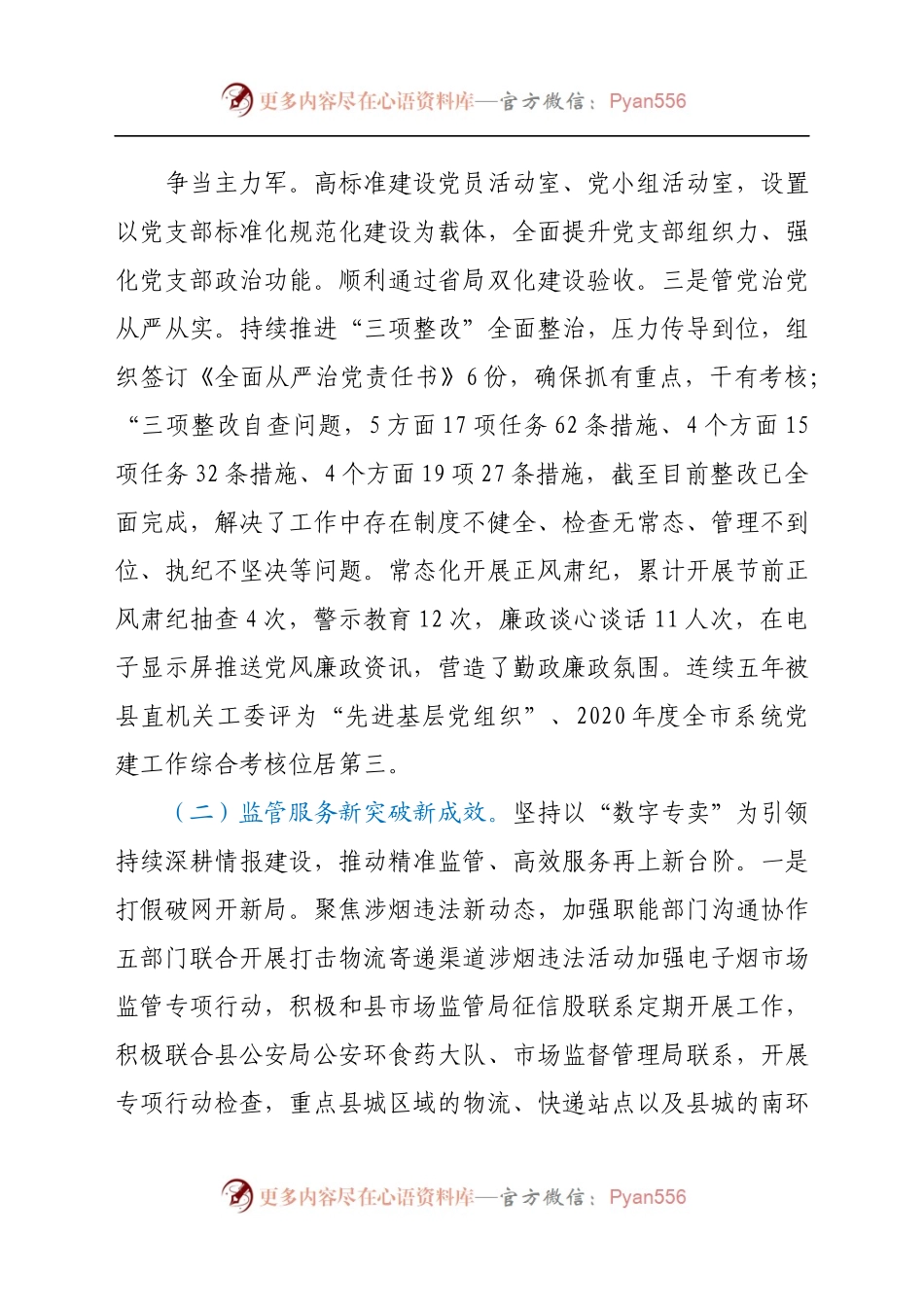 烟草专卖局关于2021年上半年工作总结暨下半年工作打算的报告.docx_第1页