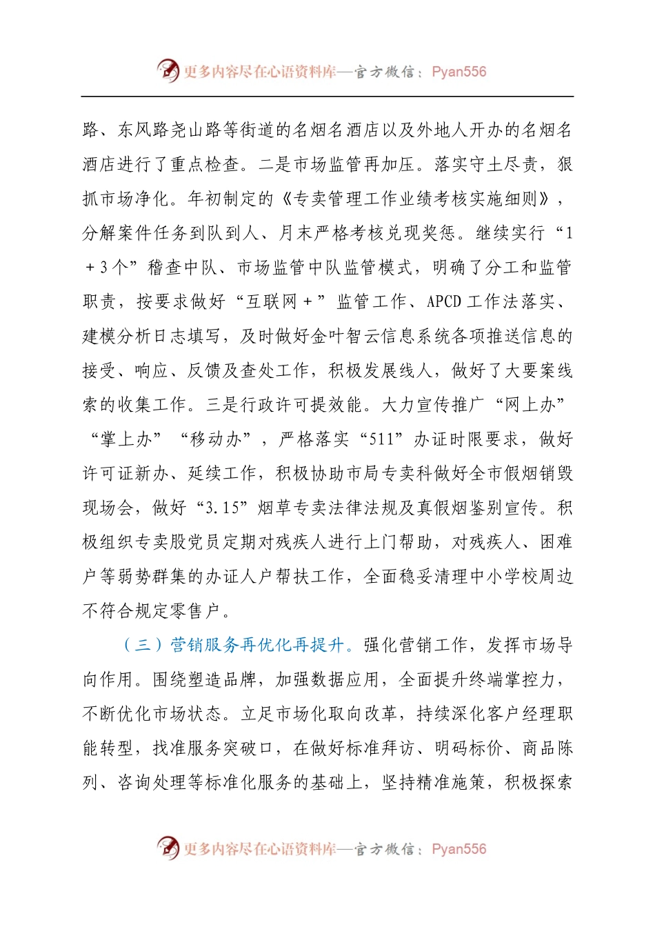 烟草专卖局关于2021年上半年工作总结暨下半年工作打算的报告.docx_第2页