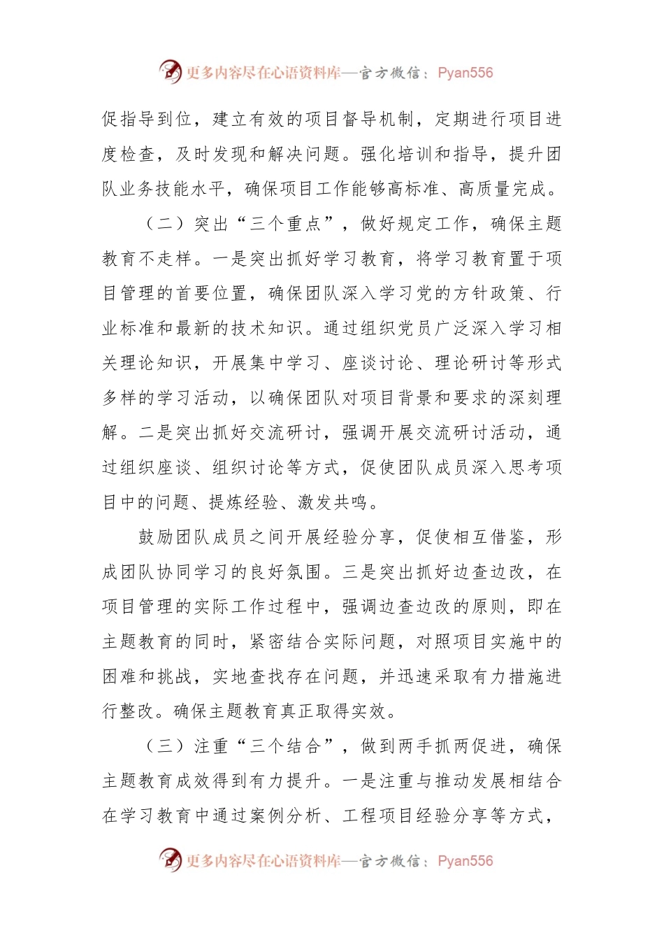 施工项目经理组织生活会个人对照检查材料.docx_第2页