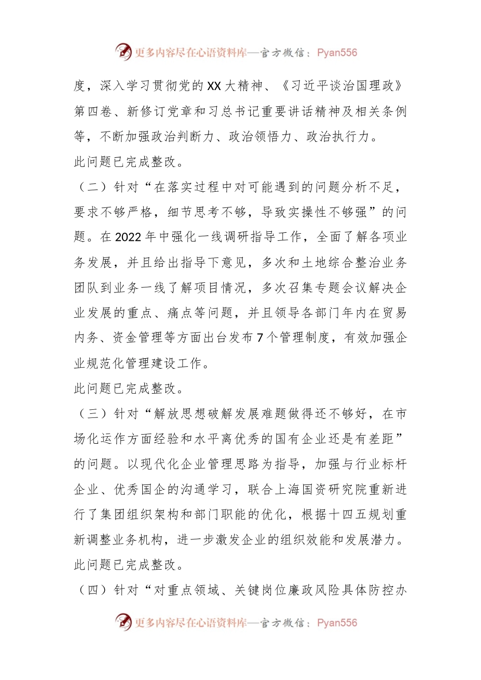 某集团党委副书记、总经理202X年度民主生活会对照检查材料.docx_第2页