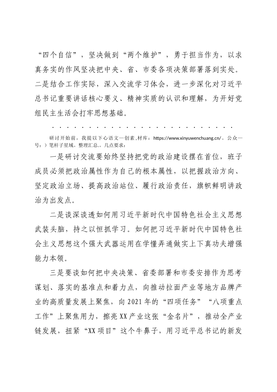 生活会专题研讨主持词.docx_第2页