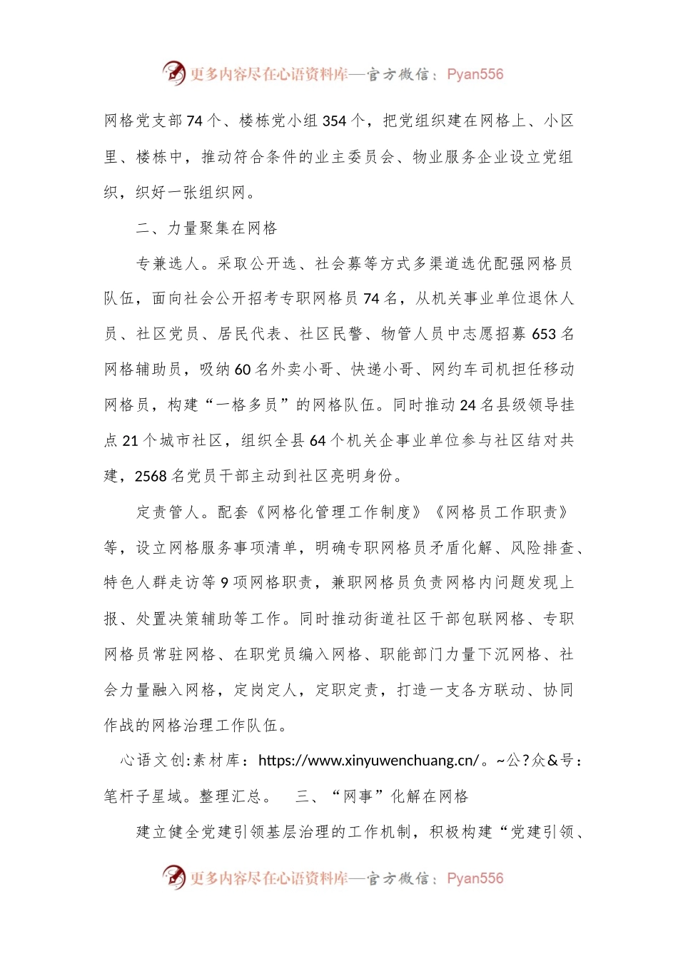 某县在党建引领城市基层治理经验分享会上的交流发言.docx_第2页