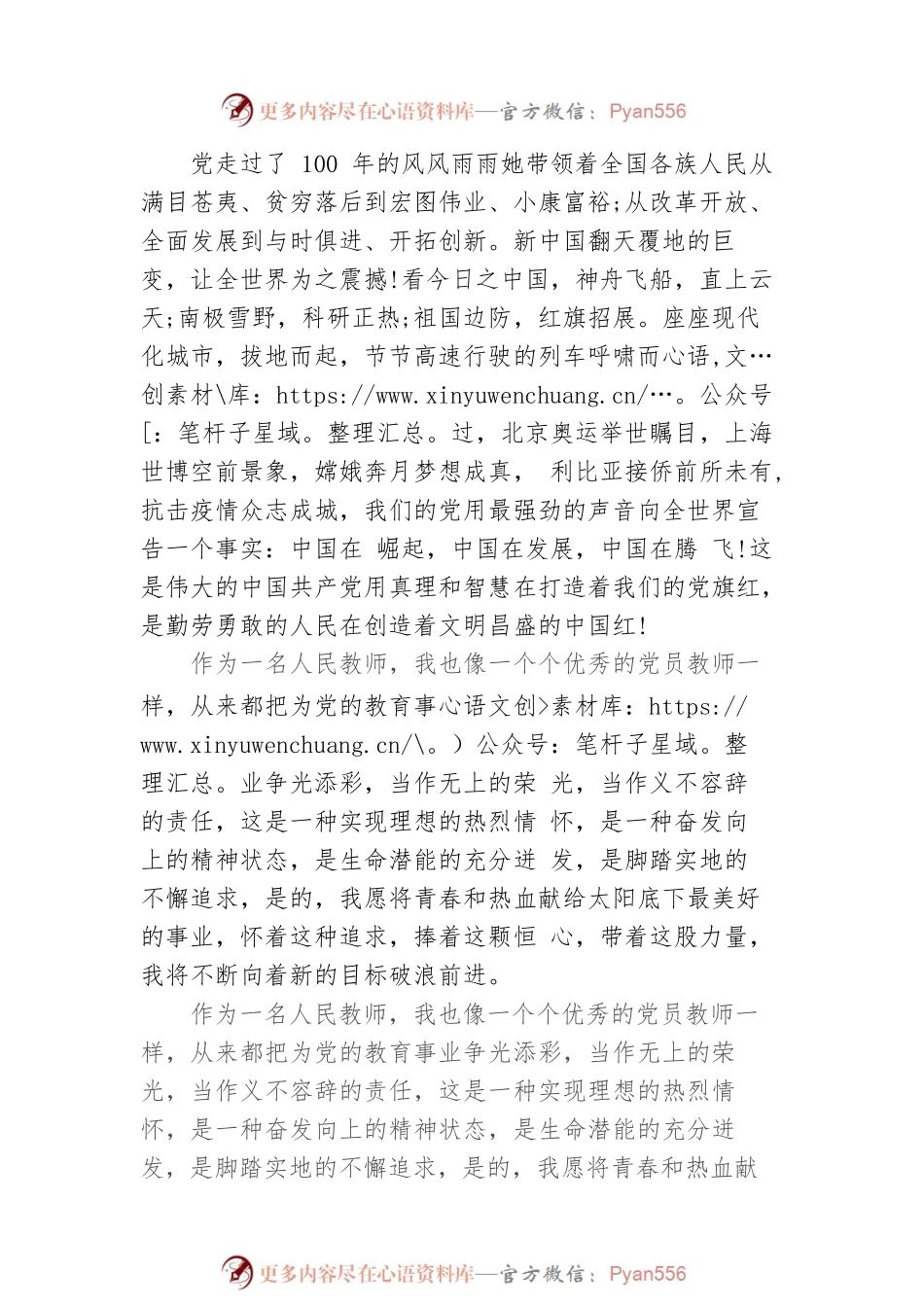 演讲稿：奋进新征程 永远跟党走.docx_第2页