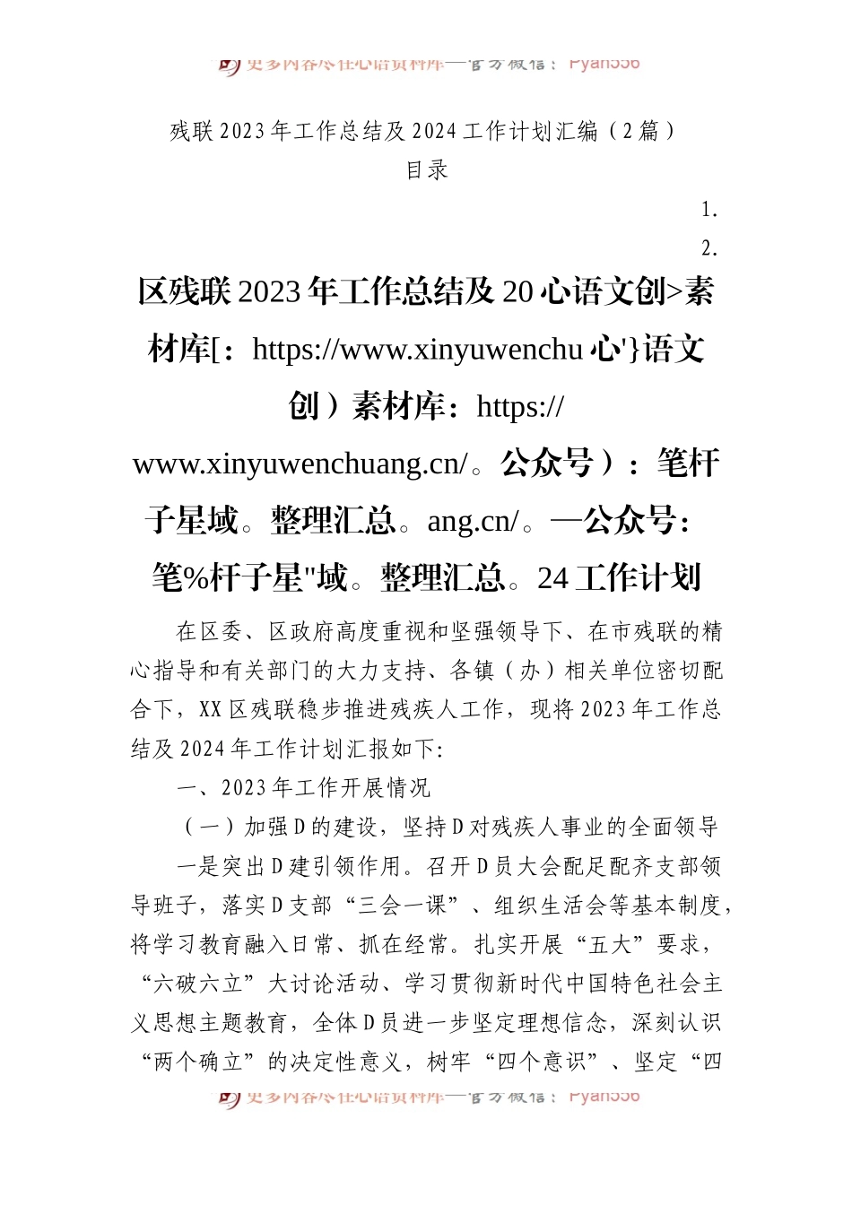 残联2023年工作总结及2024工作计划汇编（2篇）.docx_第1页