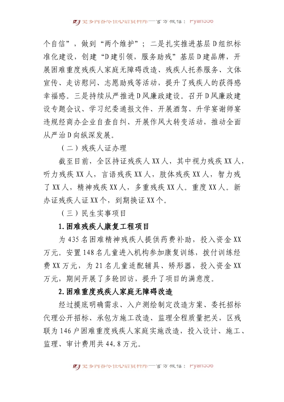 残联2023年工作总结及2024工作计划汇编（2篇）.docx_第2页