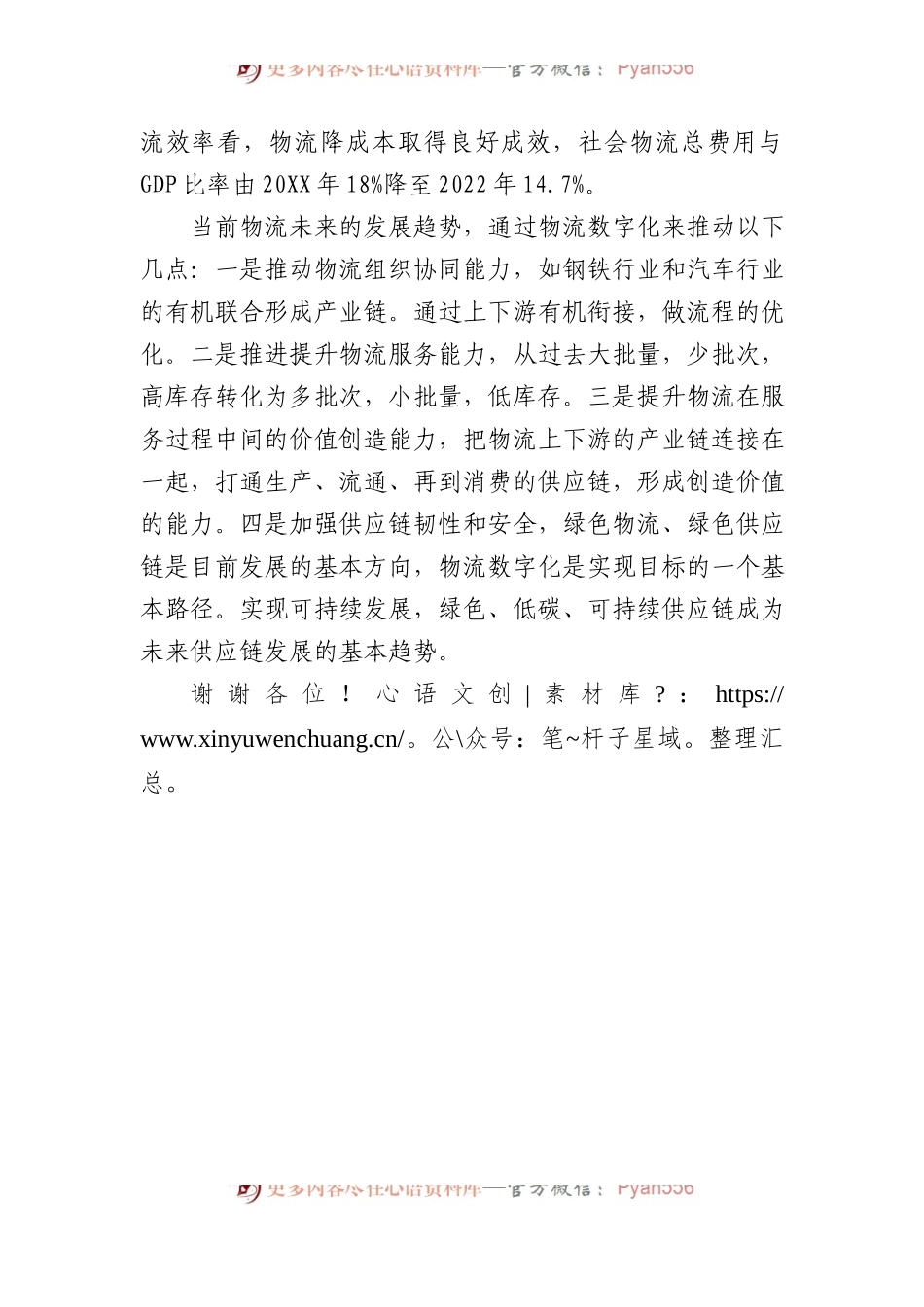 物流与采购联合会副会长在2023年物流形势发展分析会暨物流企业50强论坛上的致辞.docx_第2页