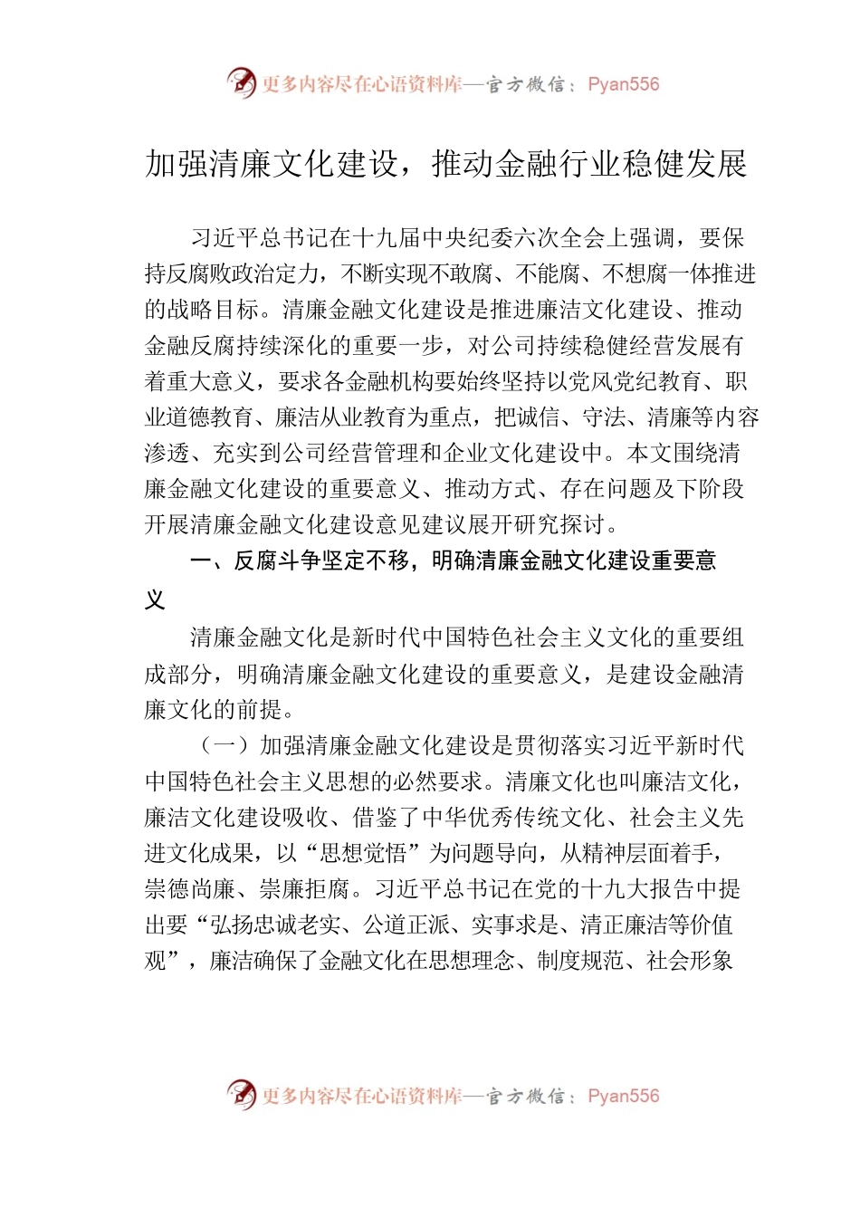 清廉金融文化建设.docx_第1页