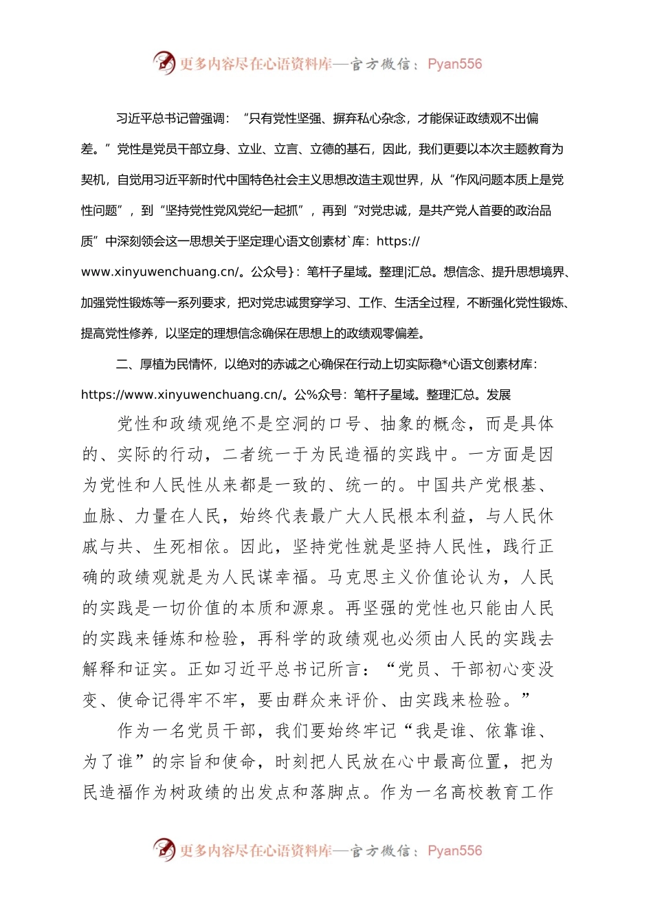 树立正确的政绩观研讨发言材料学习心得体会.docx_第2页