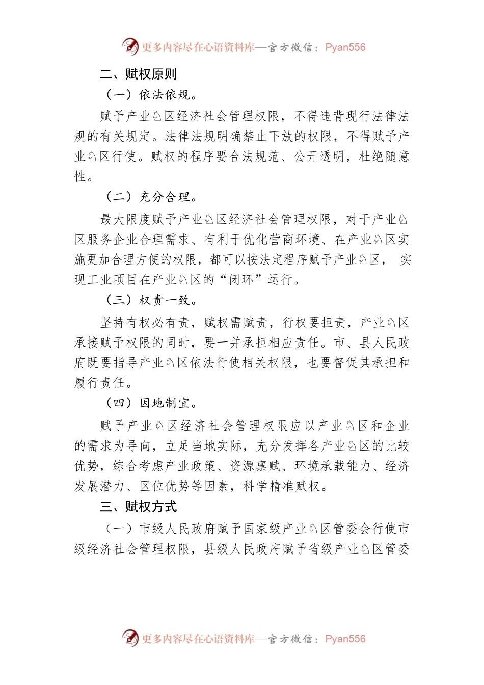 湘潭市人民政府关于调整下放一批经济社会管理权限的通知.docx_第2页