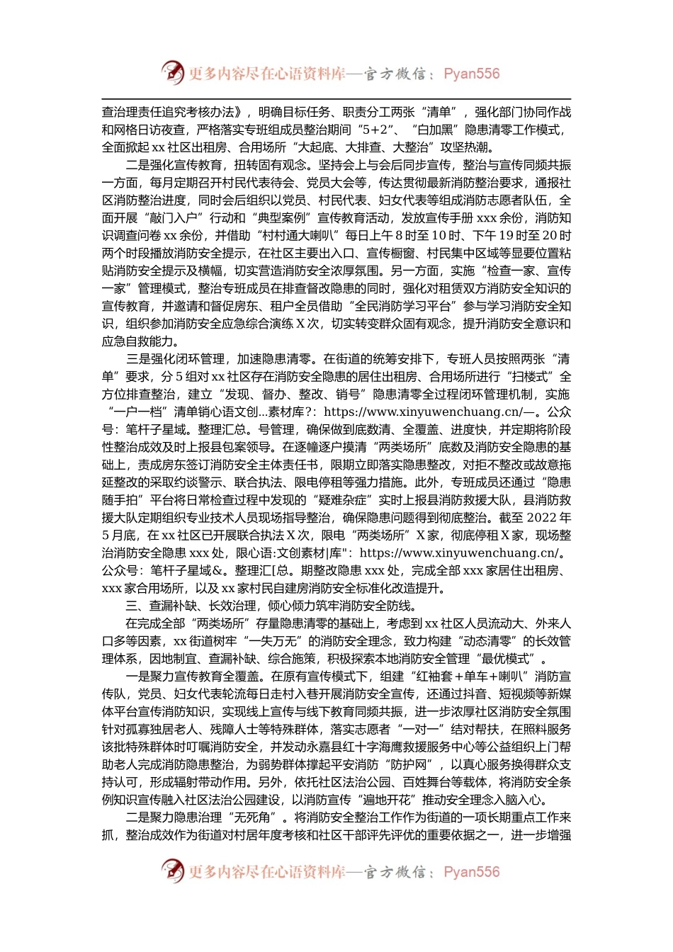 某社区消防专项整治汇报材料.docx_第2页
