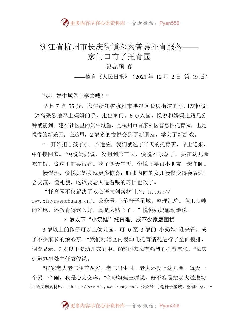 浙江省杭州市长庆街道探索普惠托育服务——家门口有了托育园.docx_第1页