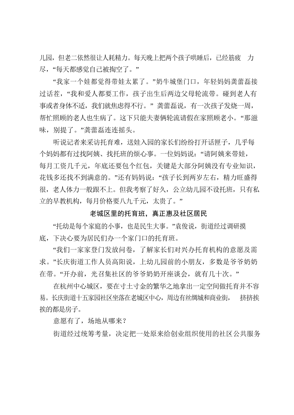 浙江省杭州市长庆街道探索普惠托育服务——家门口有了托育园.docx_第2页