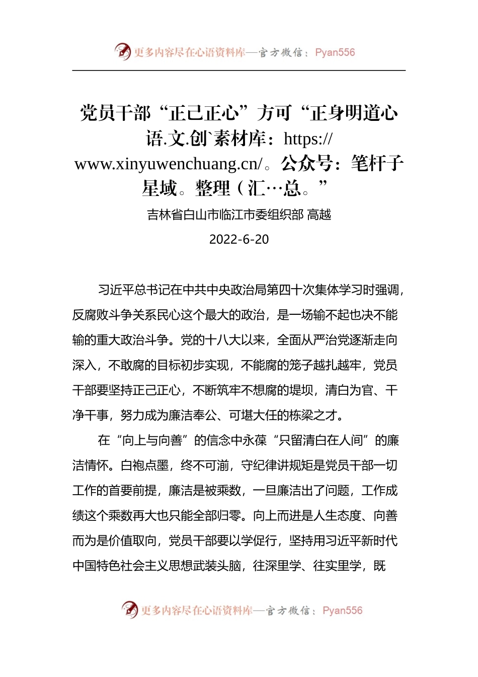 汇编671-学习总书记在中共中央政治局第四十次集体学习时的讲话心得-5篇.docx_第2页