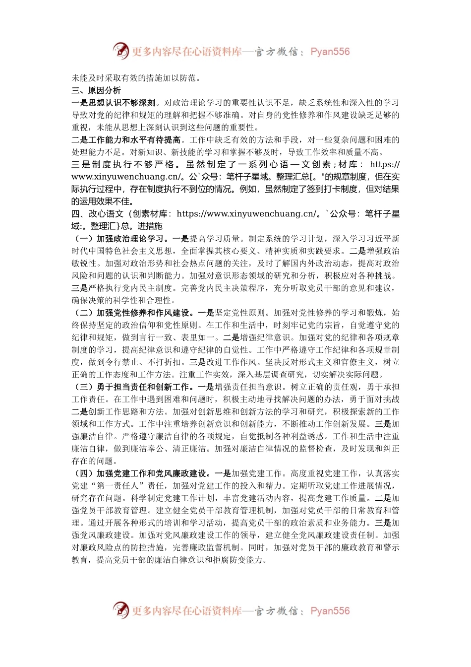 某局长2024年民主生活会对照检查材料.docx_第2页