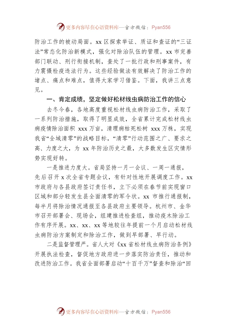 林业局局长在全市林业局长会议上的讲话（松材线虫病防治攻坚行动启动视频会）.docx_第2页