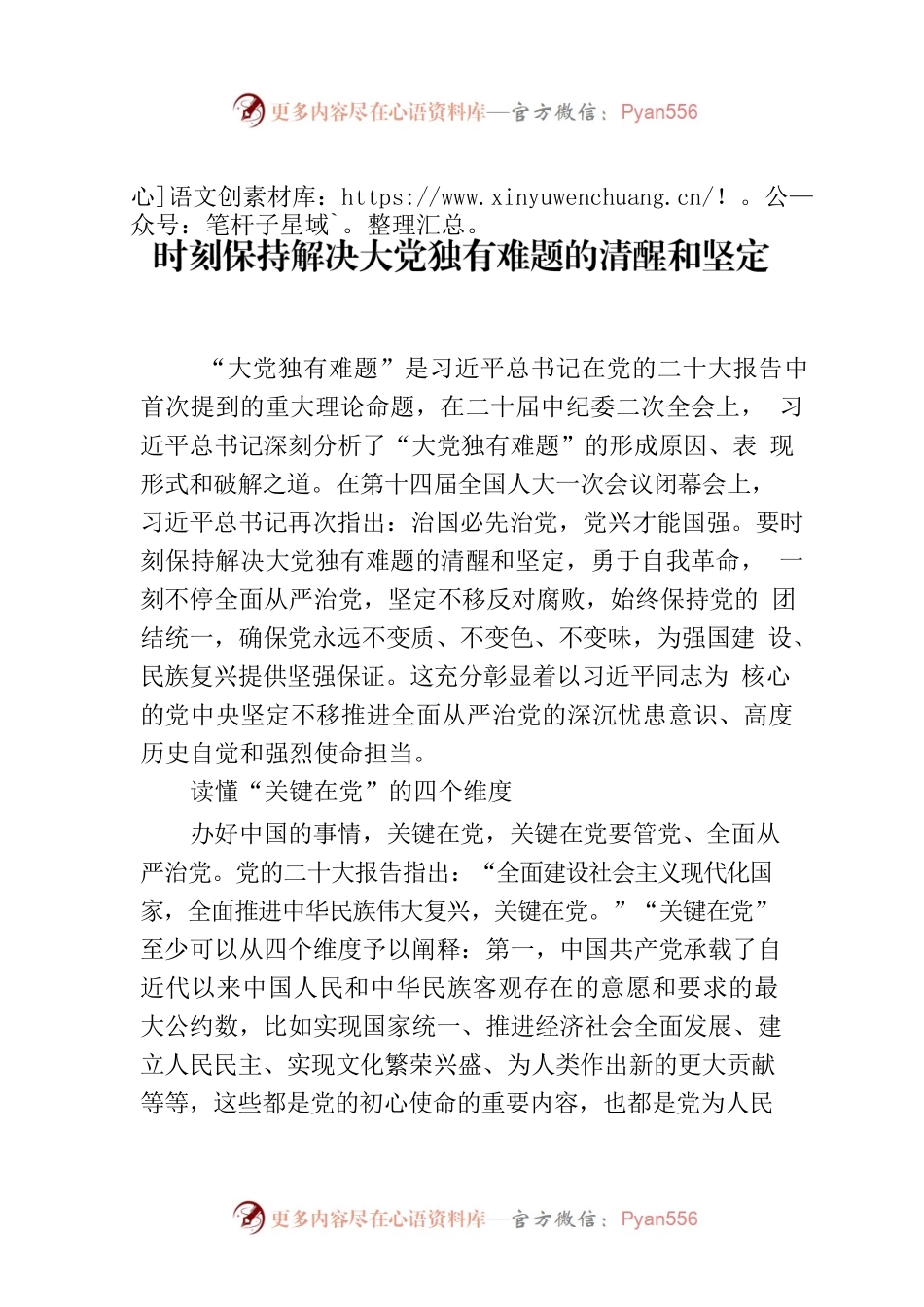 时刻保持解决大党独有难题的清醒和坚定1.docx_第1页