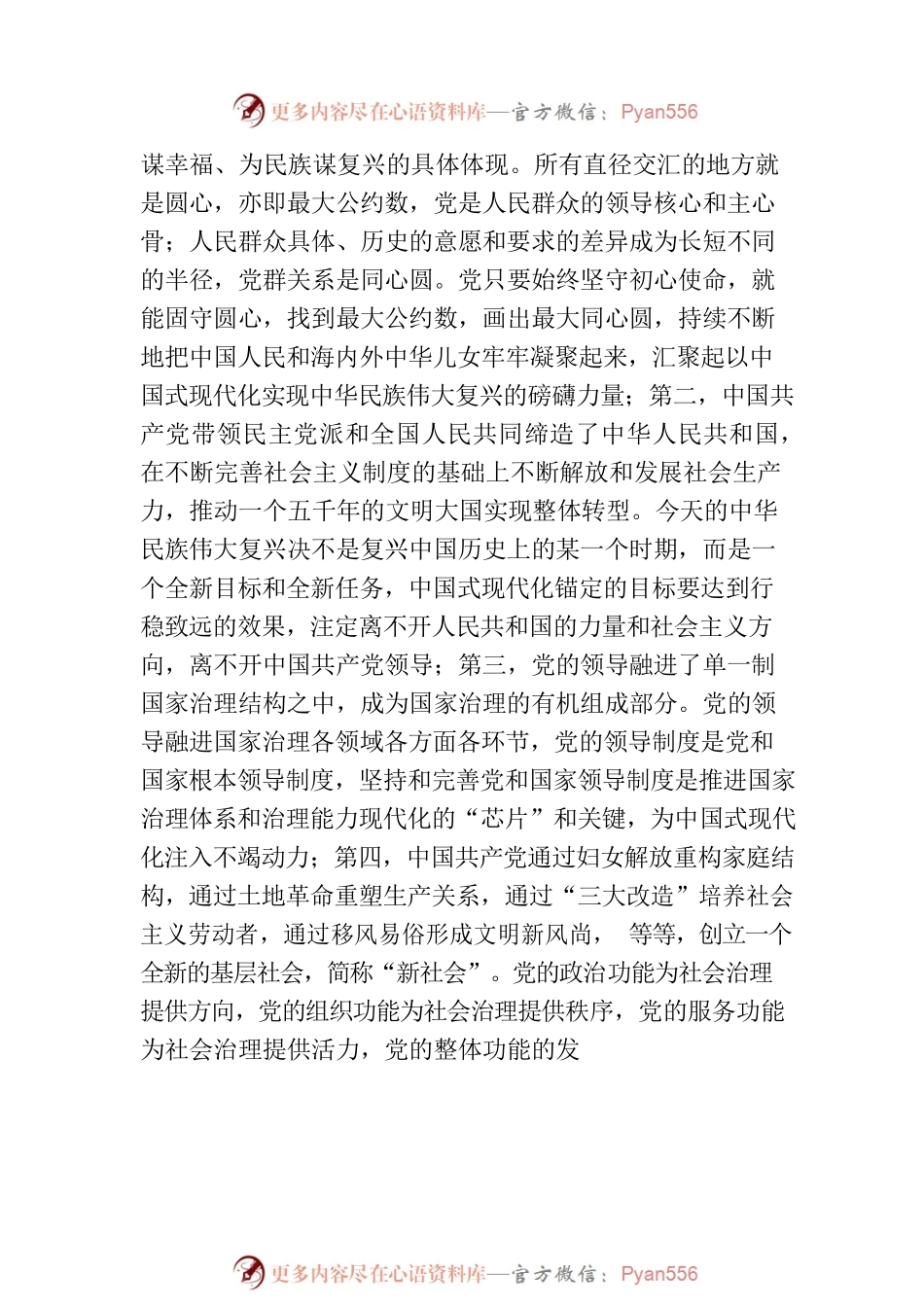 时刻保持解决大党独有难题的清醒和坚定1.docx_第2页