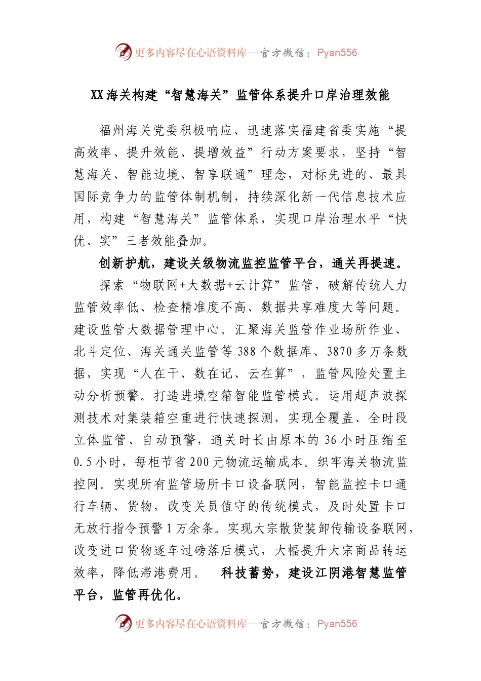 海关构建“智慧海关”监管体系提升口岸治理效能.docx_第1页