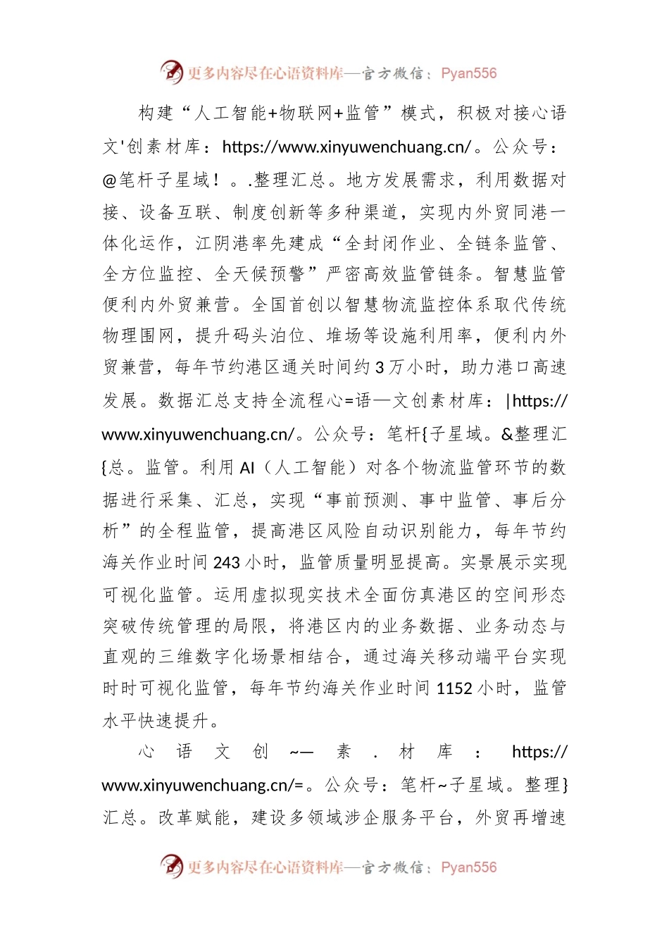 海关构建“智慧海关”监管体系提升口岸治理效能.docx_第2页