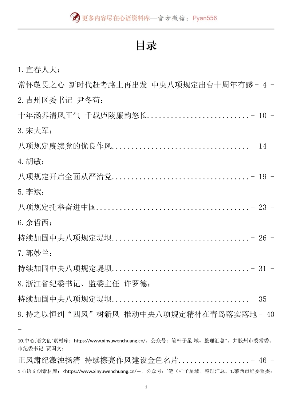 汇编1418-落实中央八项规定文章-26篇.docx_第2页