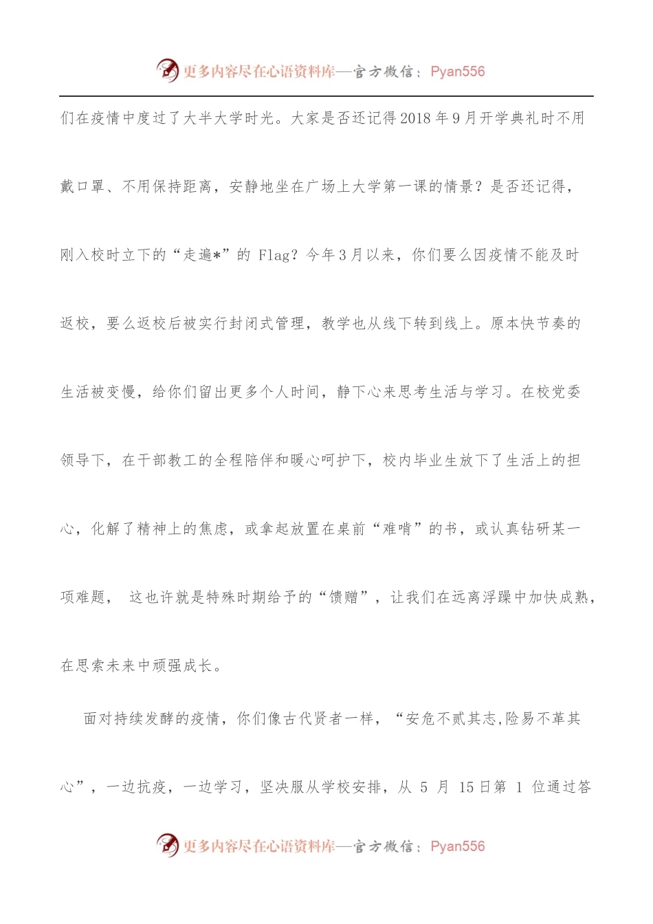校长在2022届毕业典礼上的讲话.docx_第2页