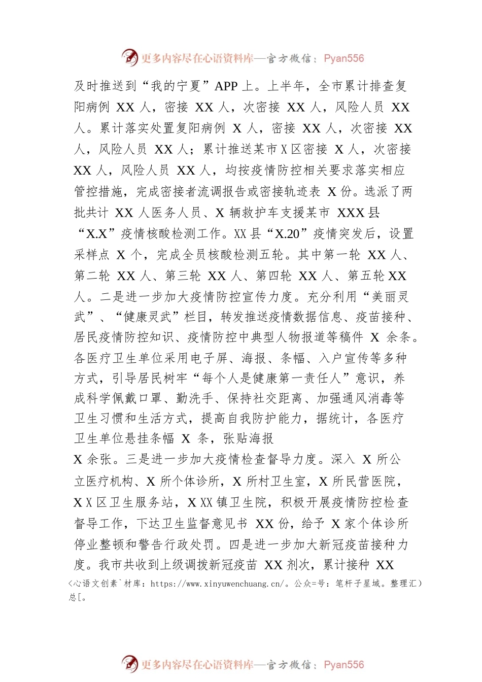 灵武市卫生健康局2022年工作总结暨2023年工作计划.docx_第2页