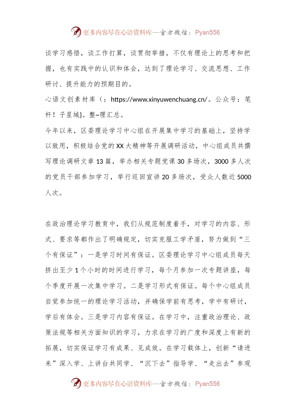某区2022年度民主生活会征求意见理论学习方面整改落实情况汇报.docx_第2页