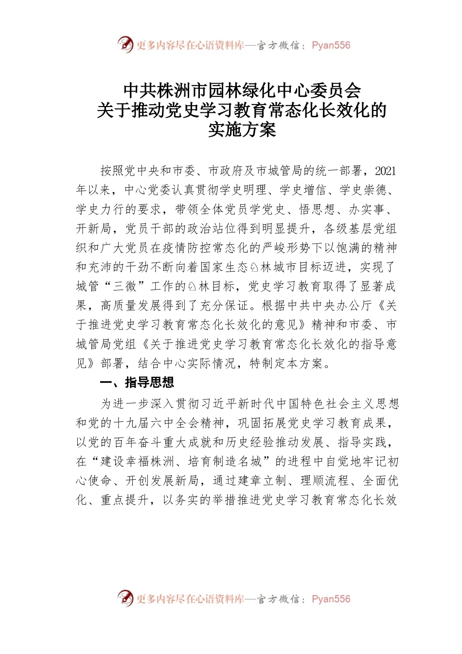 某某党委关于推动党史学习教育常态化长效化的实施方案.docx_第1页