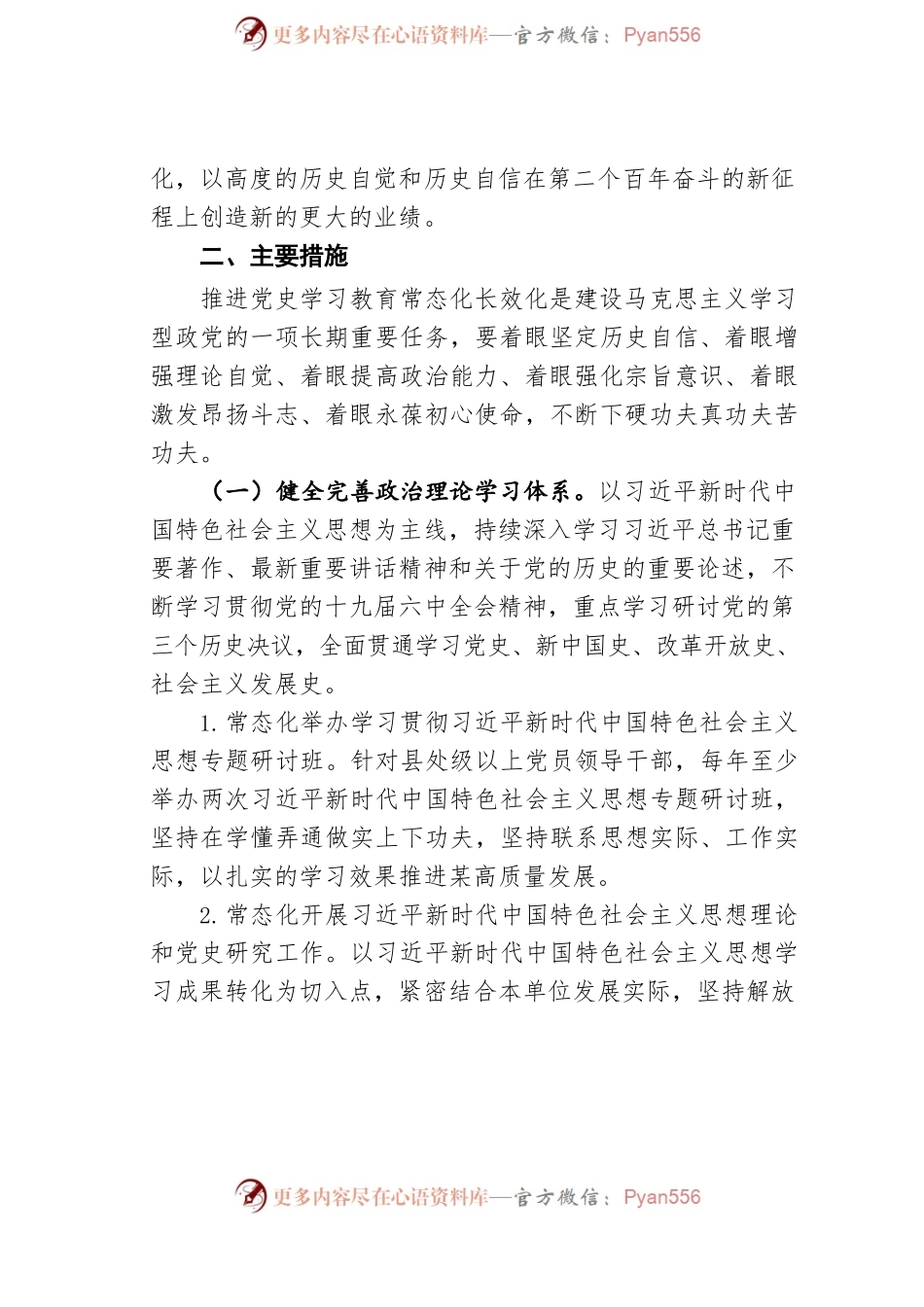 某某党委关于推动党史学习教育常态化长效化的实施方案.docx_第2页