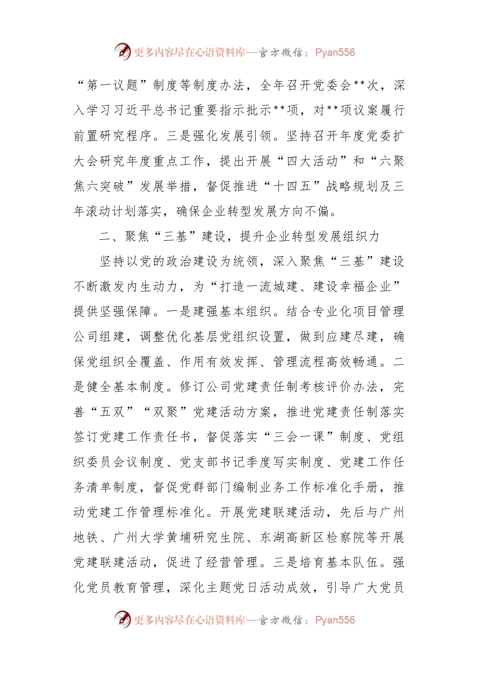最新党建工作引领企业发展的工作汇报材料.docx_第2页