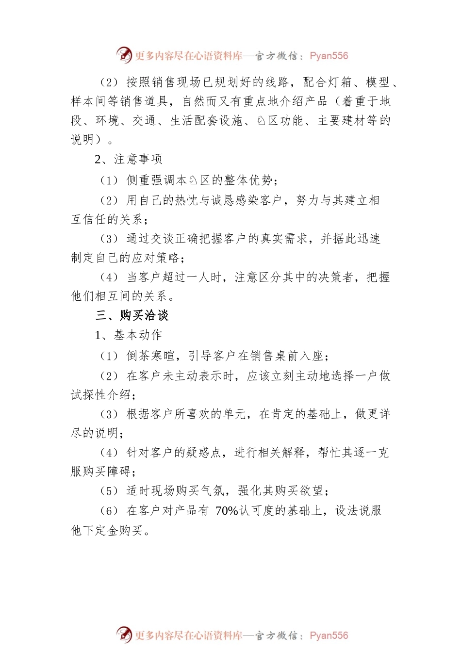 某龙头园区接待流程手册.docx_第2页