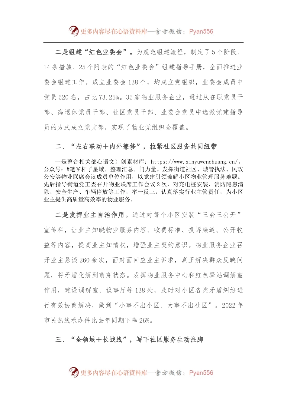 物业管理工作交流材料.docx_第2页