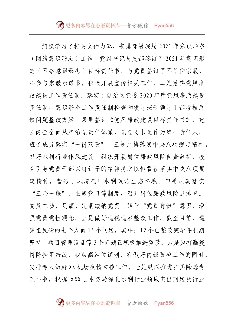 水务系统2021年工作总结暨2022年工作计划.docx_第1页
