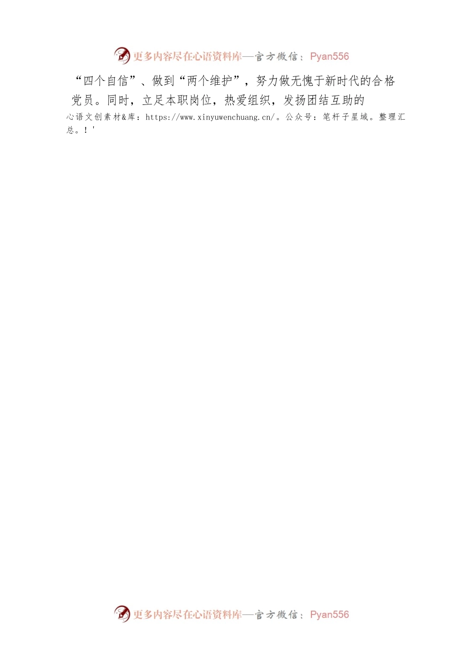 民革宜宾市委会20XX年国庆节慰问信.docx_第2页