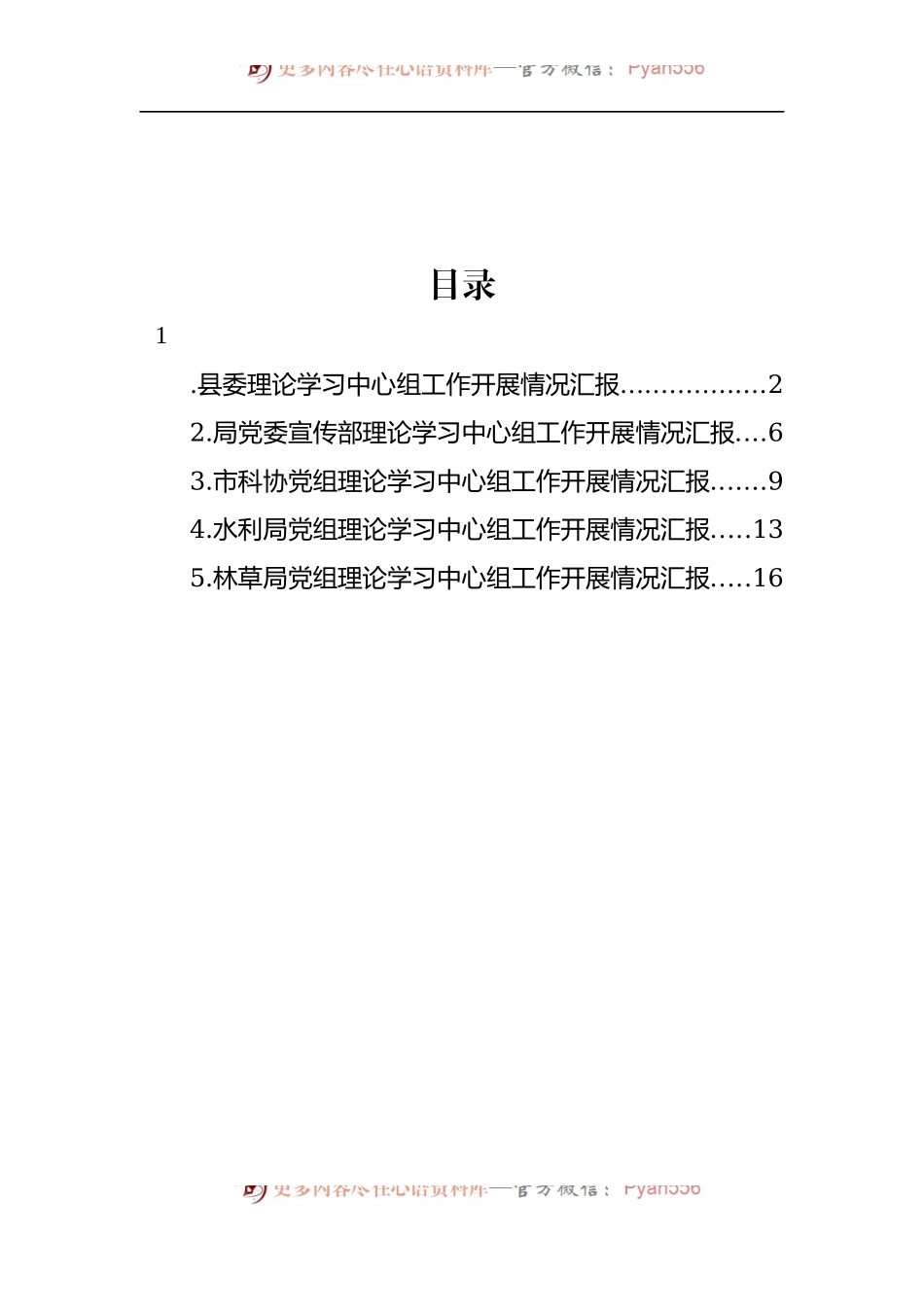 汇编494-党组理论学习中心组工作开展情况汇报-5篇.docx_第1页